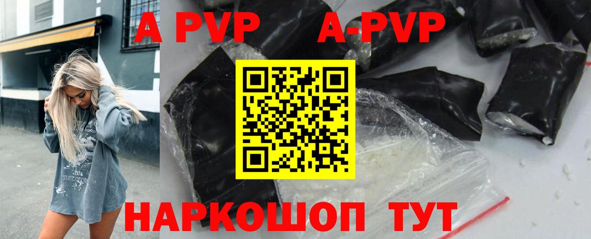 A-PVP  Вход с VPN  Гулькевичи  A-PVP VHQ 