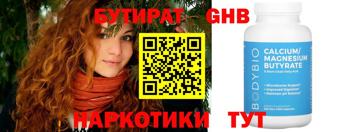 Бутират вода Гулькевичи