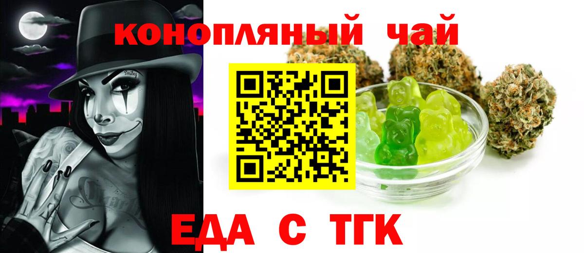 Еда ТГК марихуана  Вход с VPN  Гулькевичи 
