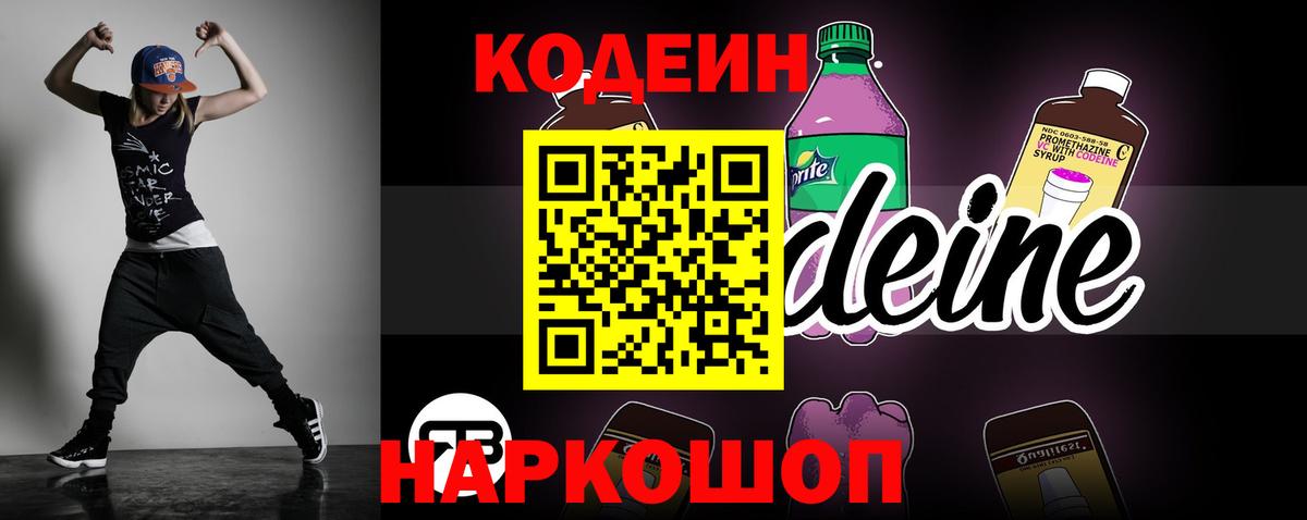 Гулькевичи  Кодеиновый сироп Lean напиток Lean (лин)  Кодеин напиток Lean (лин)  Вход с VPN 