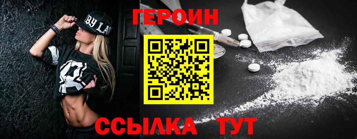 Героин VHQ  Вход с VPN  Гулькевичи 