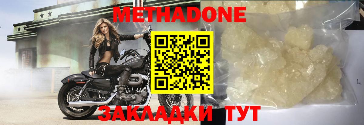 Гулькевичи  МЕТАДОН кристалл  МЕТАДОН methadone  Вход с VPN 